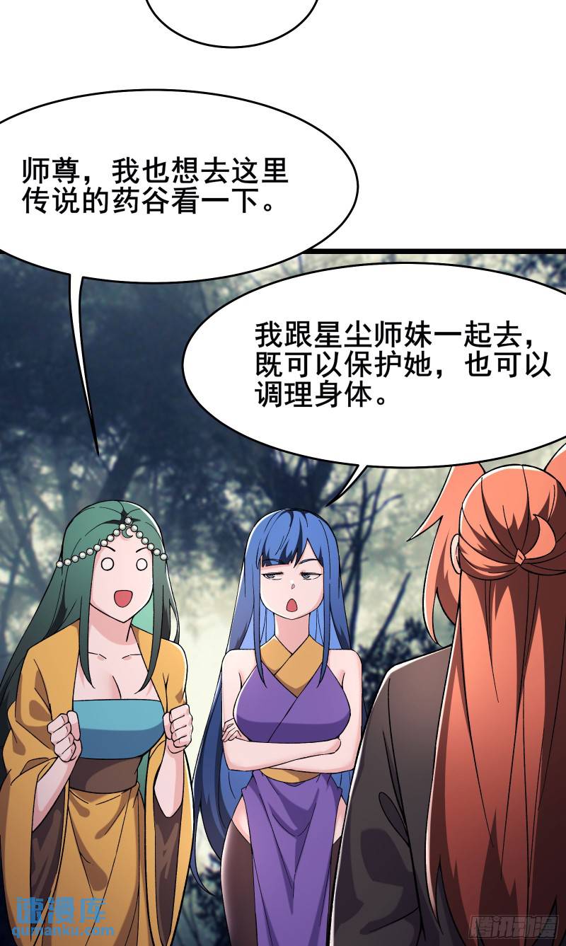 徒弟都是女魔头漫画,第233话 夜北的真实身份38图