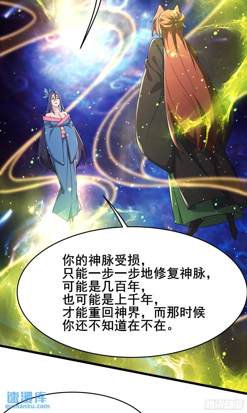 徒弟都是女魔头漫画,第233话 夜北的真实身份15图