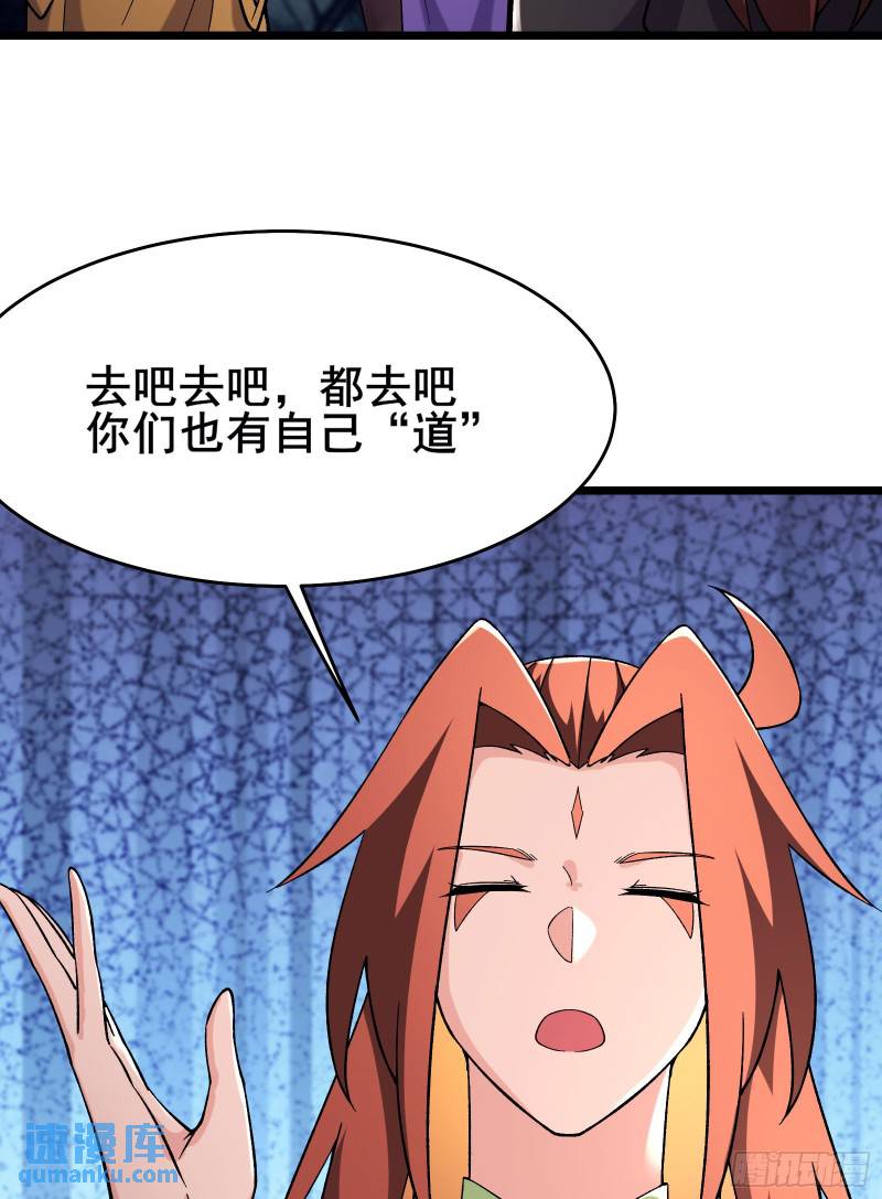 徒弟都是女魔头漫画,第233话 夜北的真实身份39图