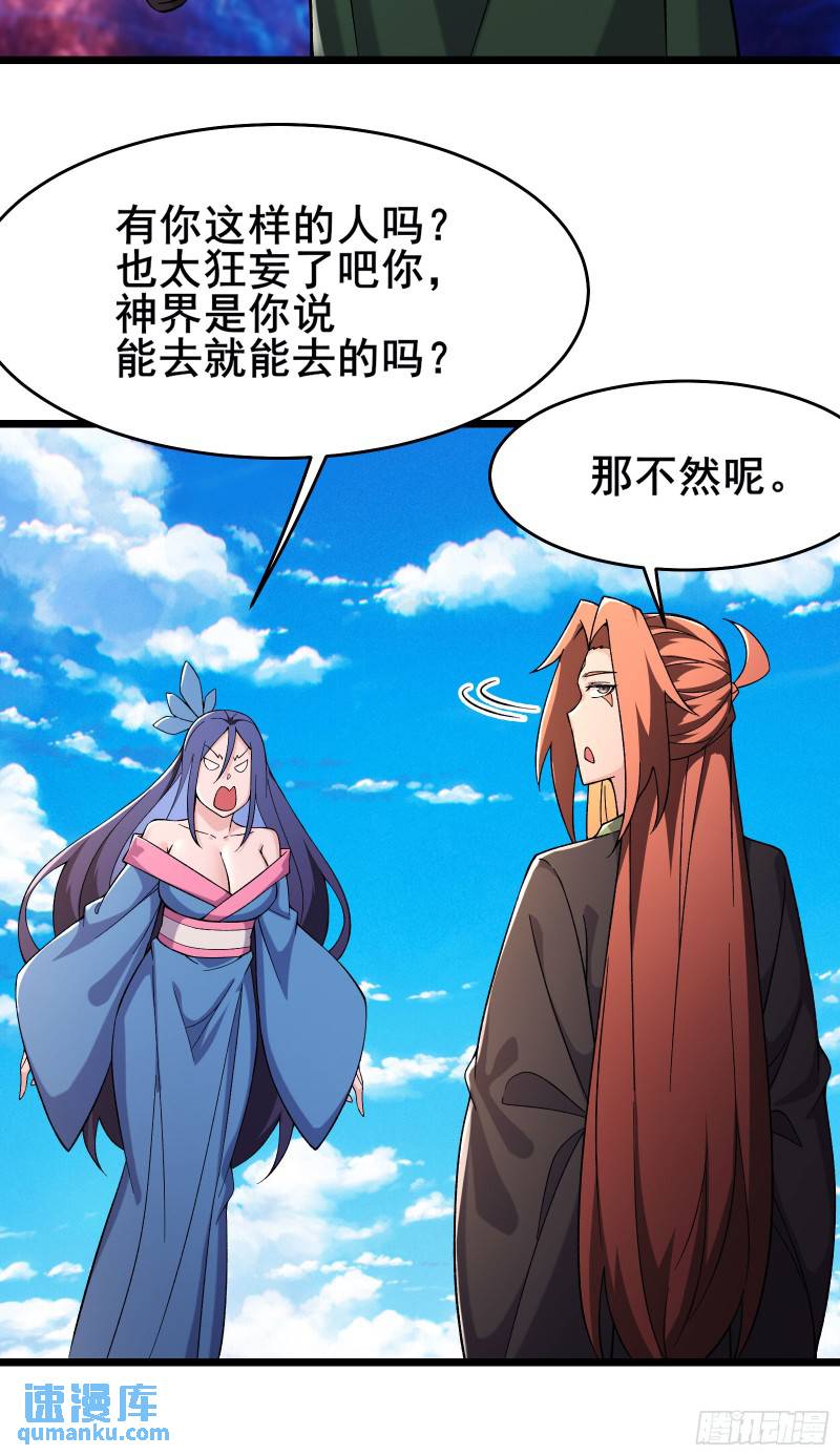 徒弟都是女魔头漫画,第233话 夜北的真实身份17图