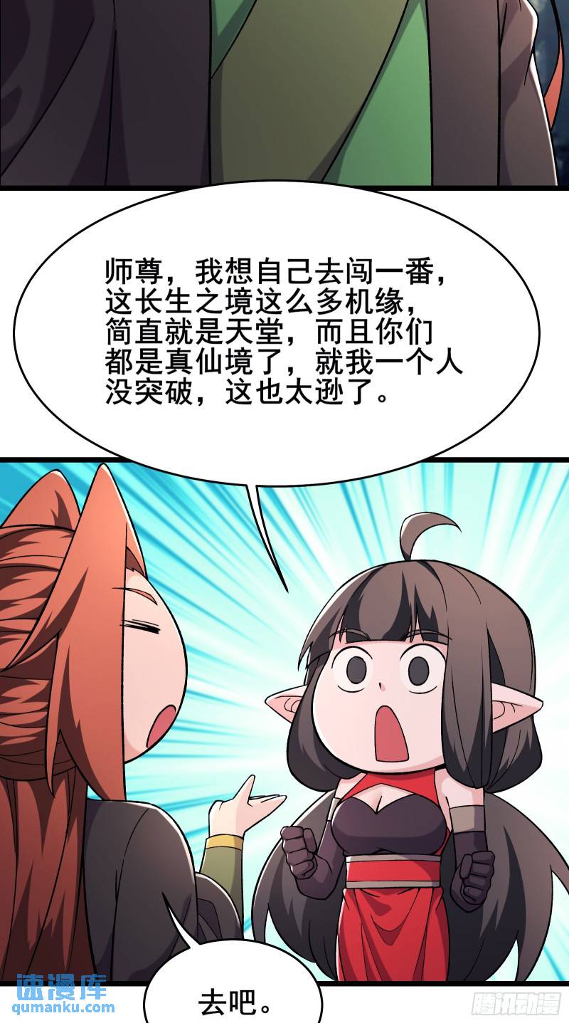 徒弟都是女魔头漫画,第233话 夜北的真实身份37图