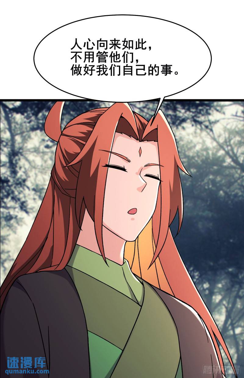 徒弟都是女魔头漫画,第233话 夜北的真实身份36图