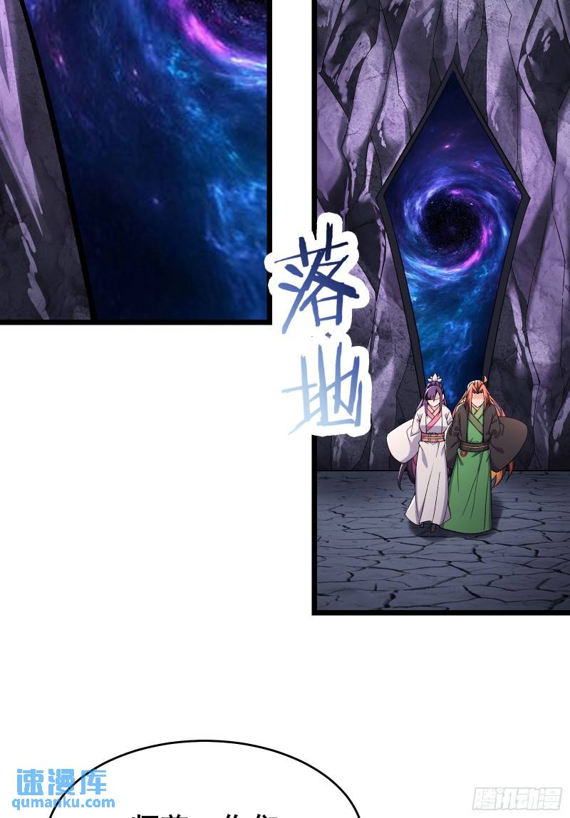 徒弟都是女魔头漫画,第233话 夜北的真实身份25图