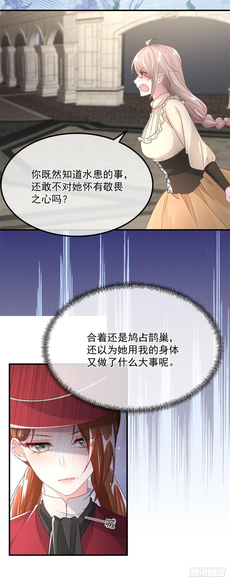 冷血公爵攻略计划漫画,第137话 择日不如撞日20图