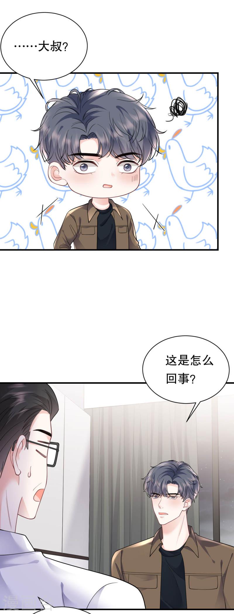 大小姐能有什么坏心眼呢漫画,第131话 韩天麟哭了6图