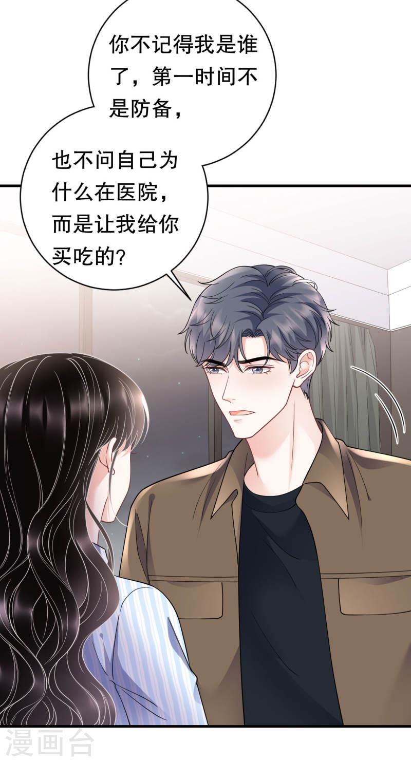 大小姐能有什么坏心眼呢漫画,第131话 韩天麟哭了8图