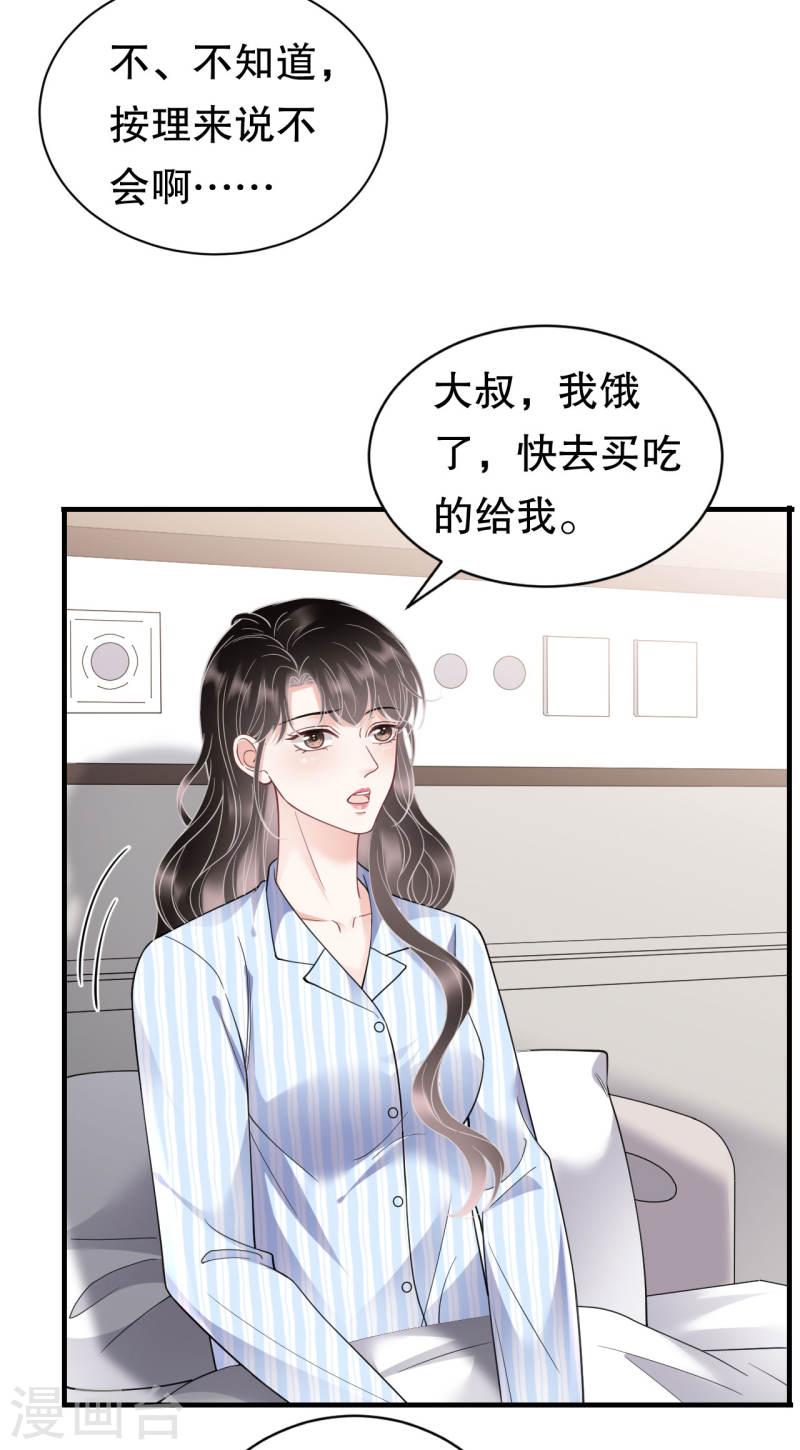 大小姐能有什么坏心眼呢漫画,第131话 韩天麟哭了7图