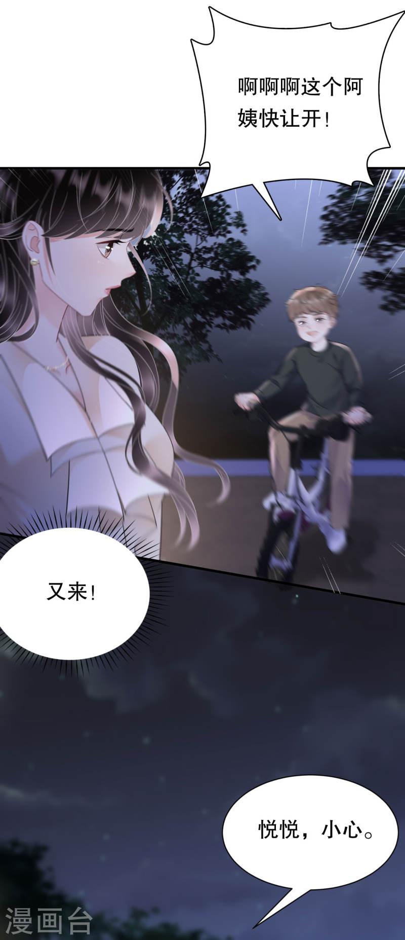 大小姐能有什么坏心眼呢漫画,第134话 熊孩子出没16图