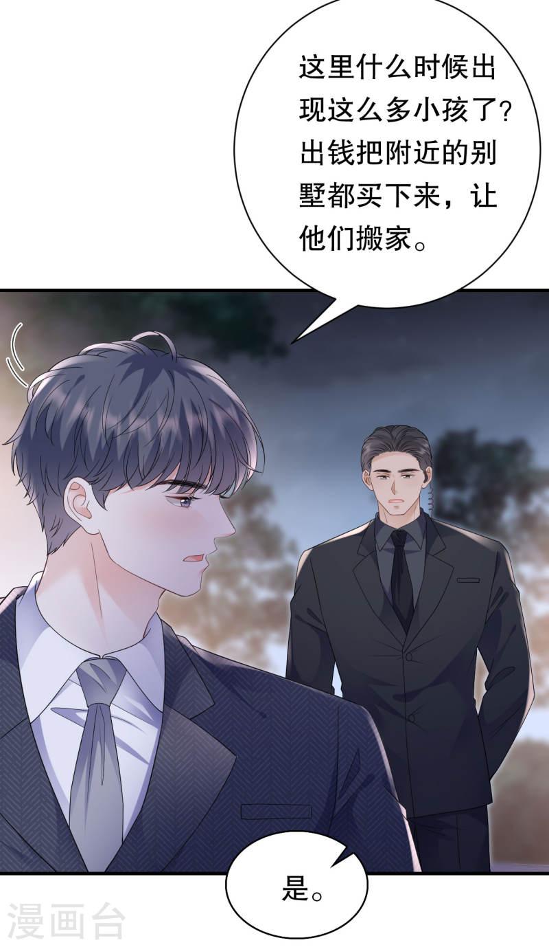 大小姐能有什么坏心眼呢漫画,第134话 熊孩子出没29图