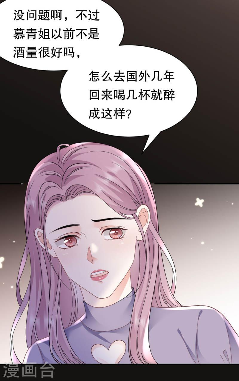 大小姐能有什么坏心眼呢漫画,第134话 熊孩子出没9图