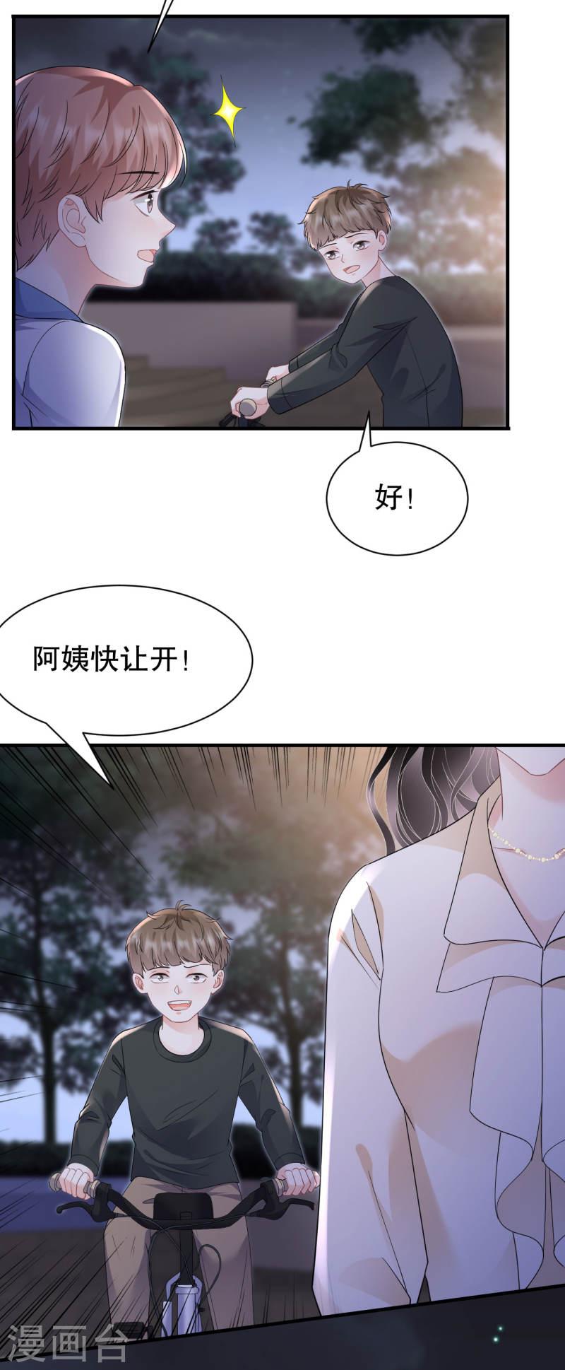 大小姐能有什么坏心眼呢漫画,第134话 熊孩子出没19图