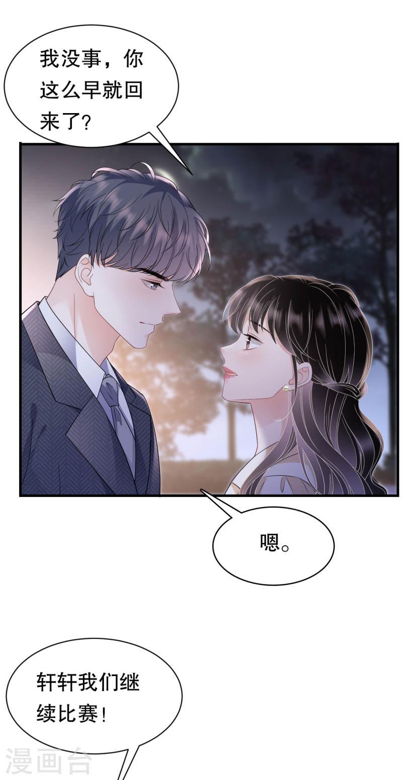 大小姐能有什么坏心眼呢漫画,第134话 熊孩子出没18图