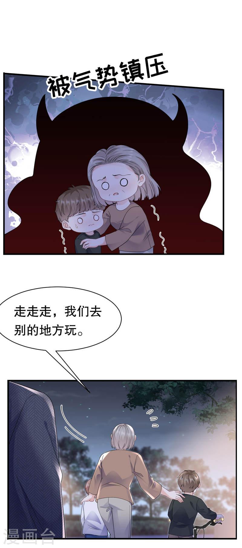 大小姐能有什么坏心眼呢漫画,第134话 熊孩子出没27图