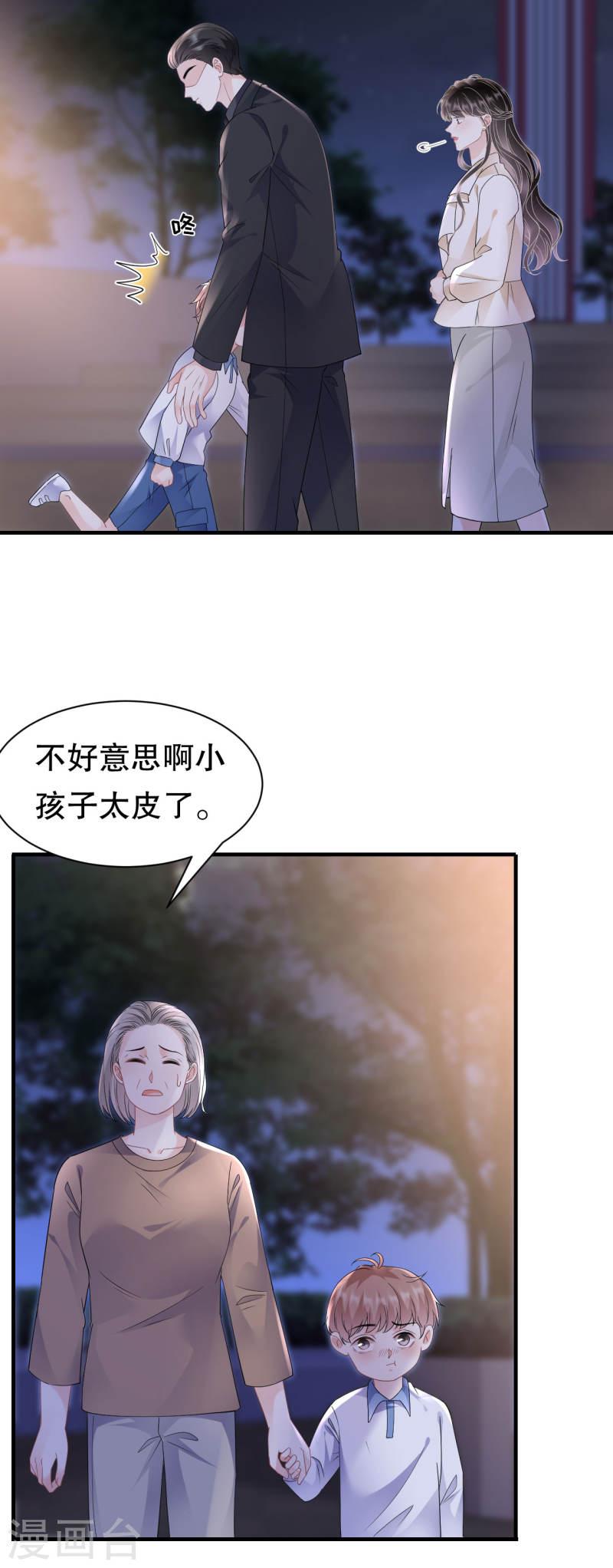 大小姐能有什么坏心眼呢漫画,第134话 熊孩子出没15图