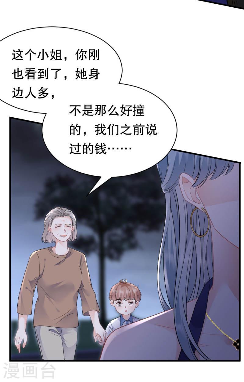 大小姐能有什么坏心眼呢漫画,第134话 熊孩子出没32图