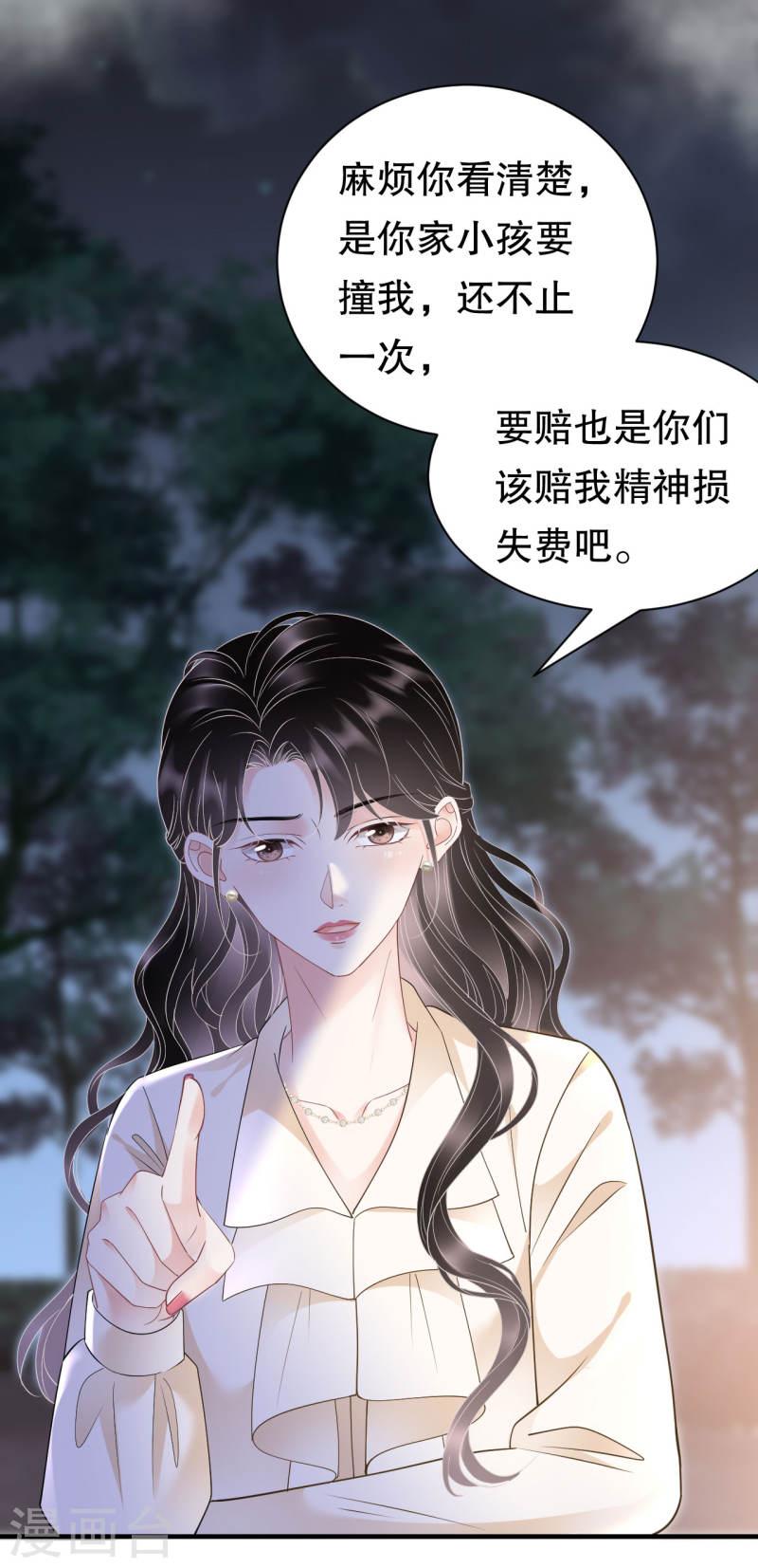 大小姐能有什么坏心眼呢漫画,第134话 熊孩子出没24图