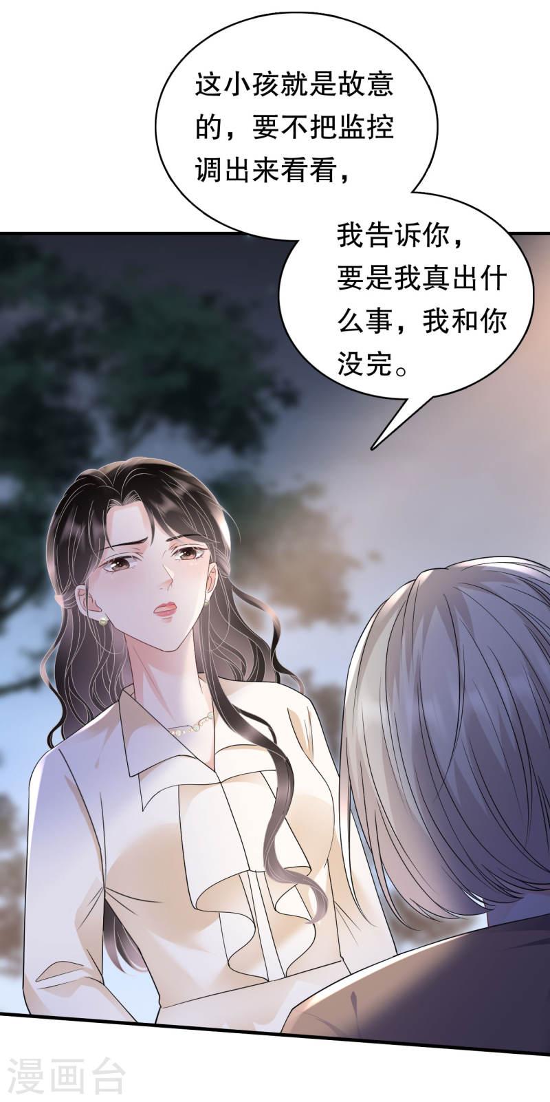 大小姐能有什么坏心眼呢漫画,第134话 熊孩子出没26图