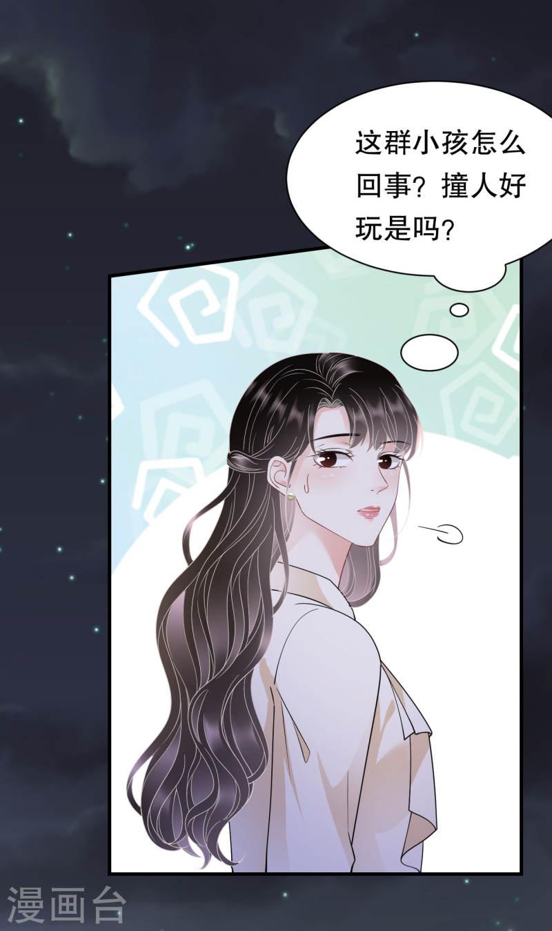 大小姐能有什么坏心眼呢漫画,第134话 熊孩子出没20图