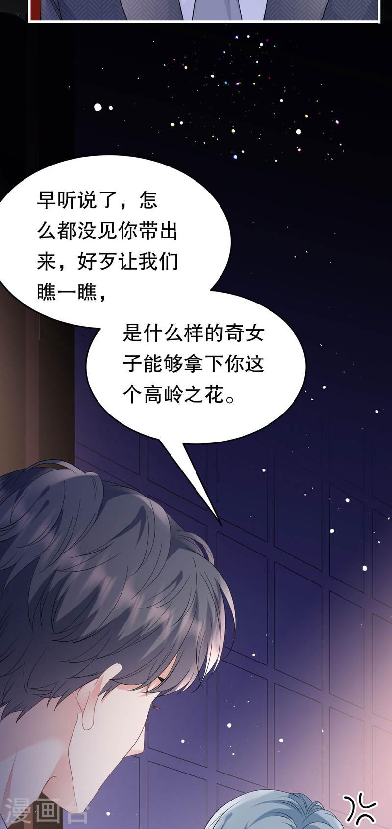 大小姐能有什么坏心眼呢漫画,第134话 熊孩子出没4图