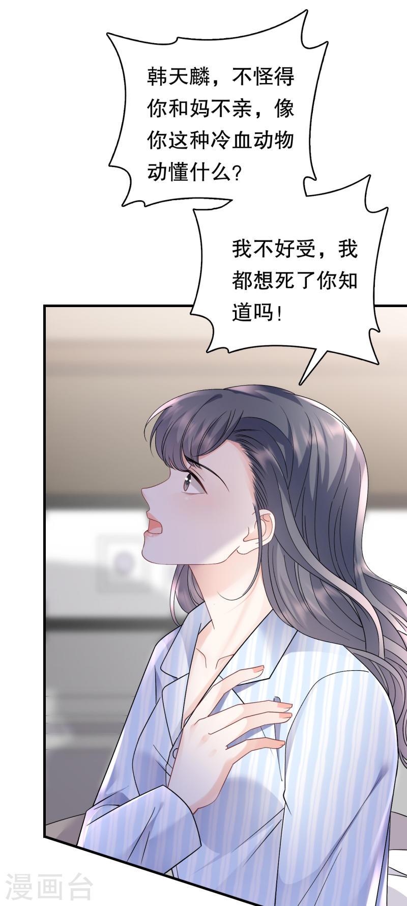 大小姐能有什么坏心眼呢漫画,第158话 早产13图