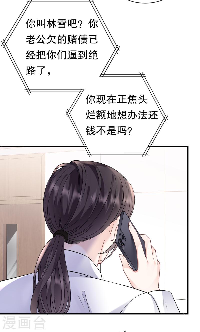 大小姐能有什么坏心眼呢漫画,第158话 早产38图