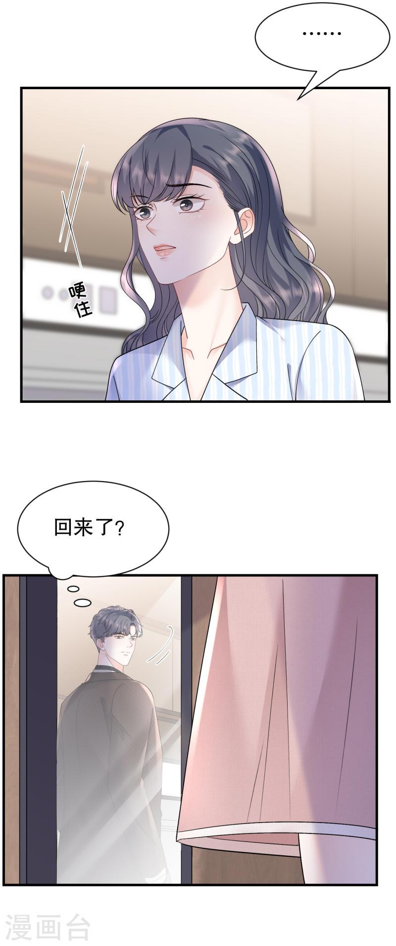 大小姐能有什么坏心眼呢漫画,第158话 早产15图