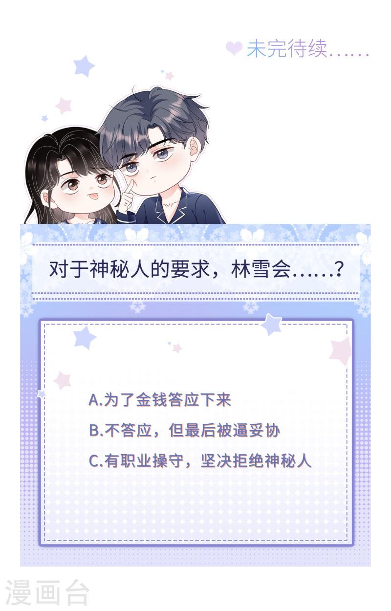 大小姐能有什么坏心眼呢漫画,第158话 早产41图