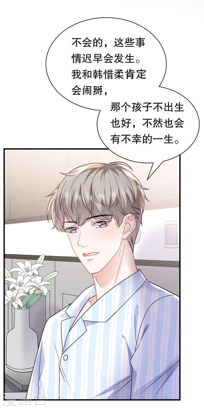 大小姐能有什么坏心眼呢漫画,第158话 早产3图