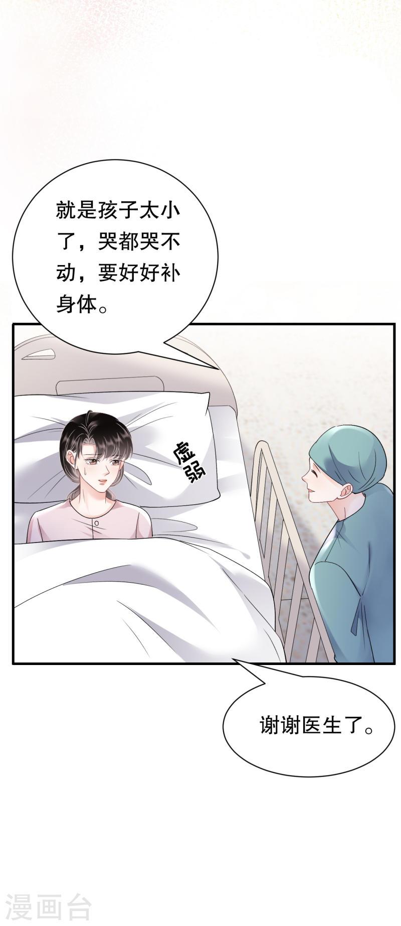 大小姐能有什么坏心眼呢漫画,第158话 早产32图