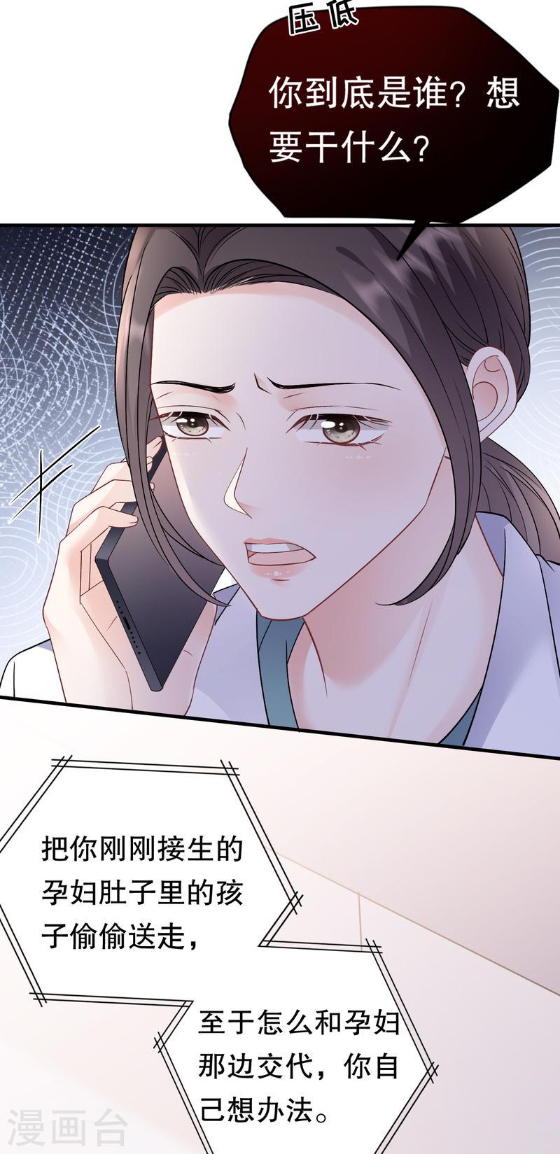 大小姐能有什么坏心眼呢漫画,第158话 早产39图