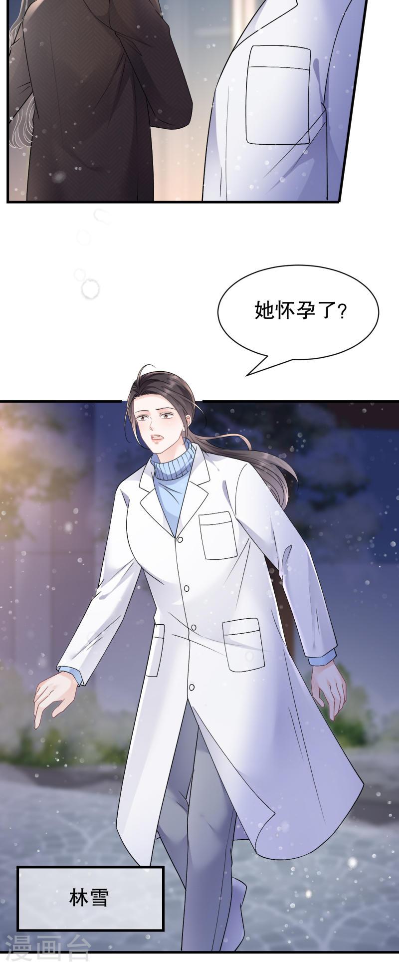 大小姐能有什么坏心眼呢漫画,第158话 早产22图