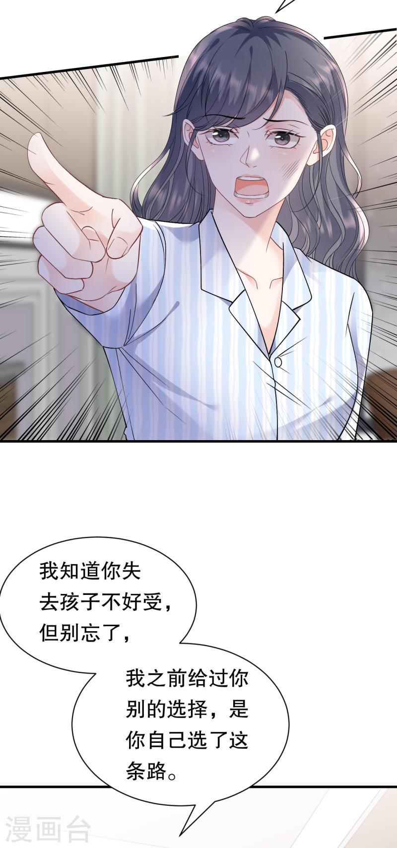 大小姐能有什么坏心眼呢漫画,第158话 早产11图