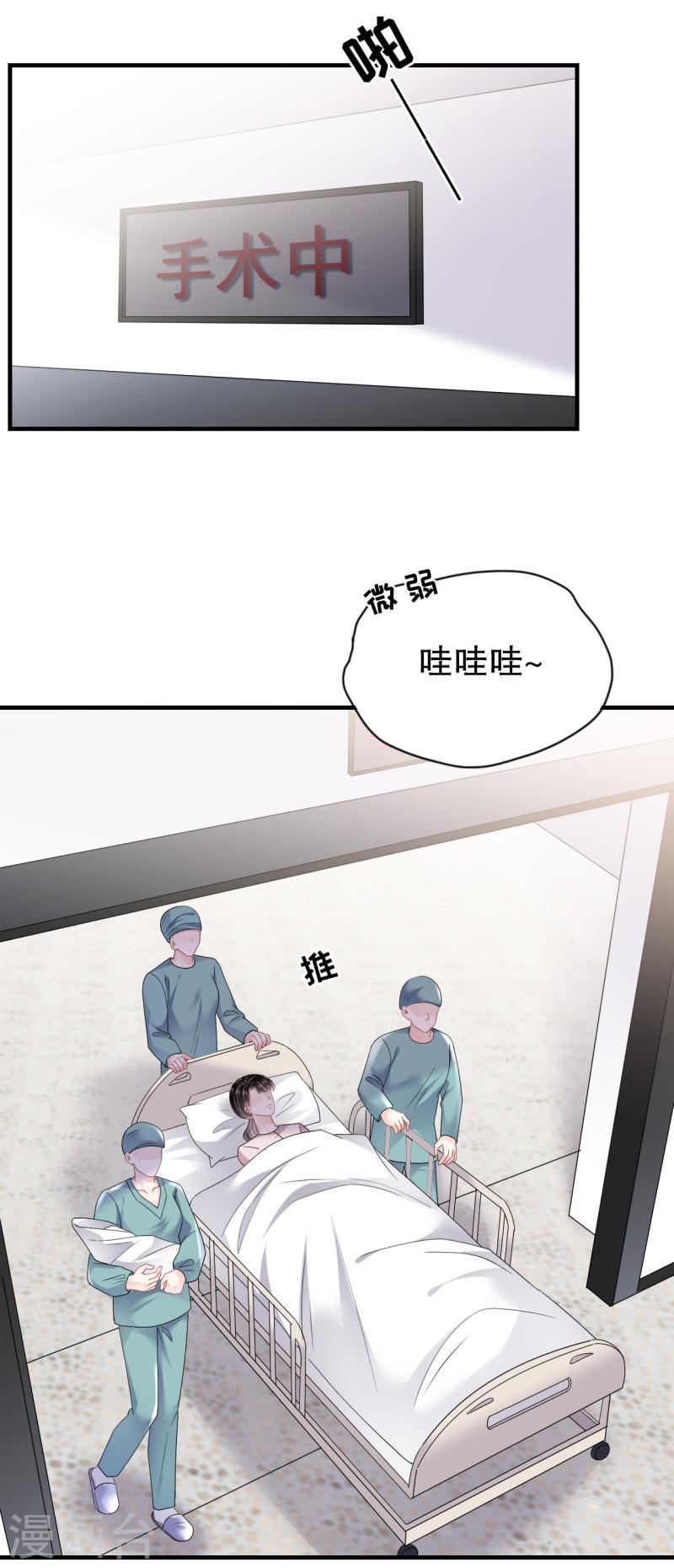 大小姐能有什么坏心眼呢漫画,第158话 早产29图