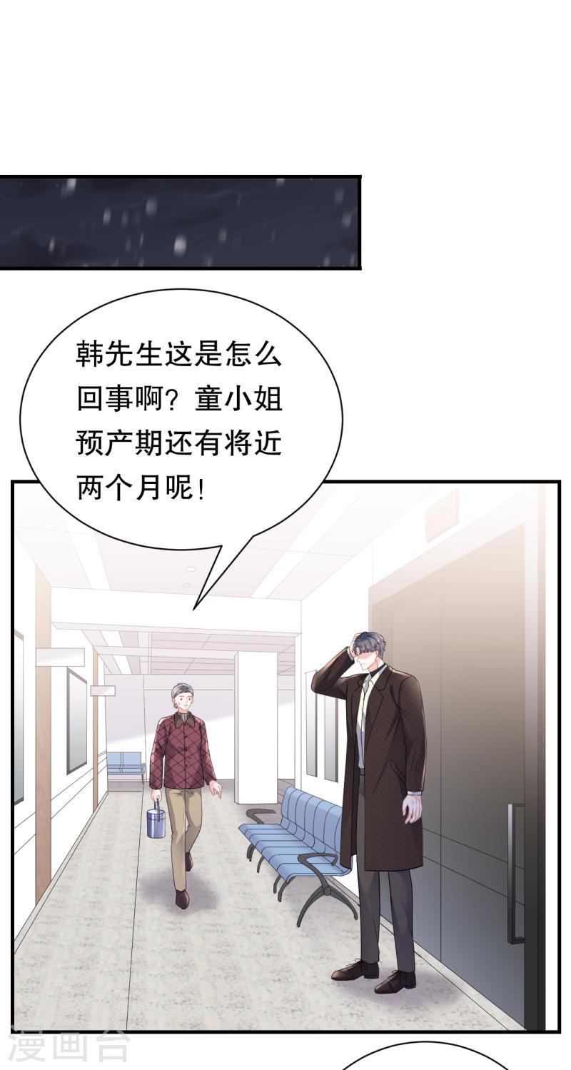 大小姐能有什么坏心眼呢漫画,第158话 早产25图