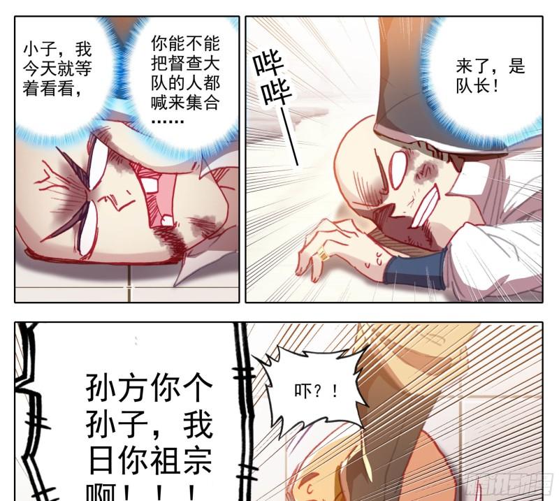 三寸人间白小纯出现章节漫画,第一百三十九话 督查大队集合18图