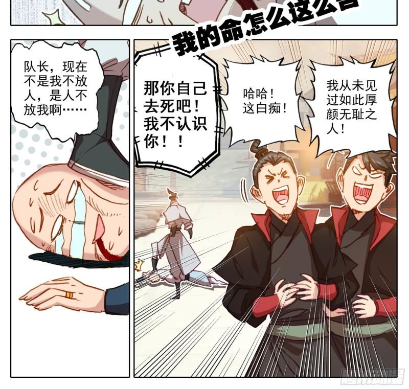 三寸人间白小纯出现章节漫画,第一百三十九话 督查大队集合21图