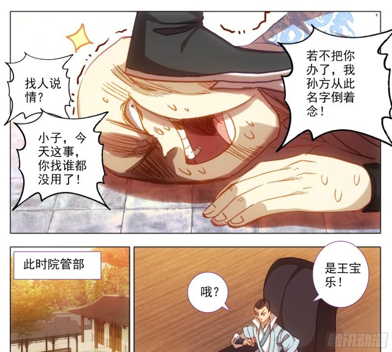 三寸人间白小纯出现章节漫画,第一百三十九话 督查大队集合12图