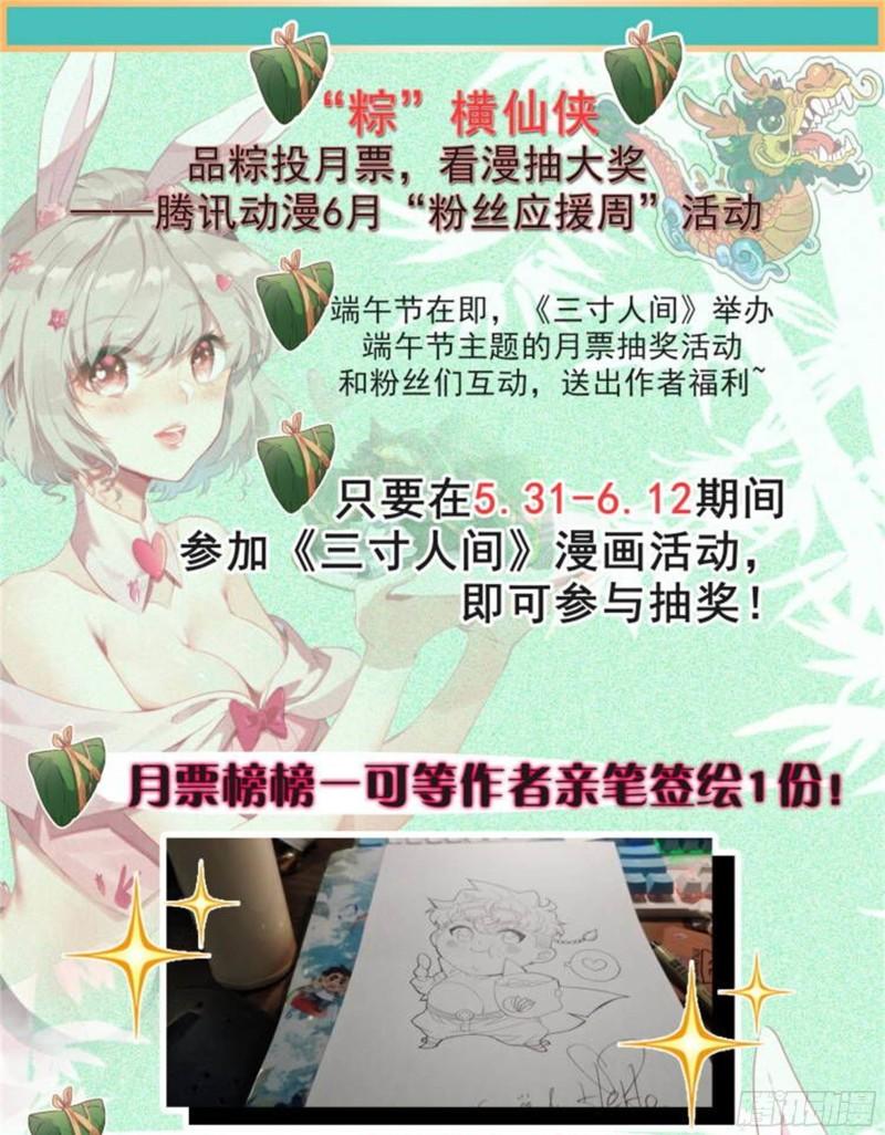 三寸人间漫画,第一百三十九话 督查大队集合26图