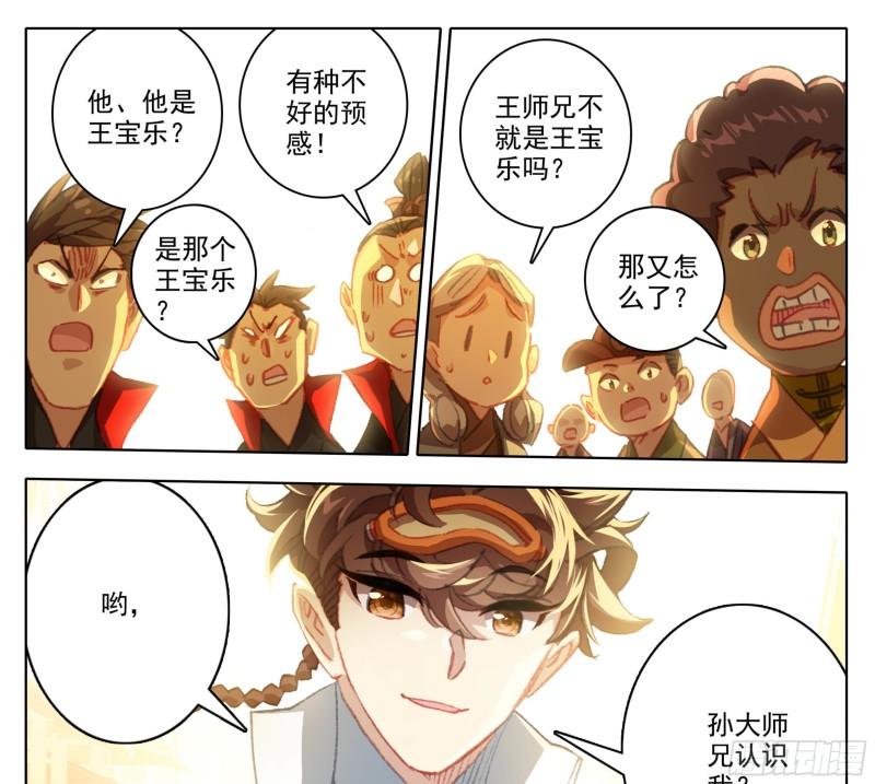 三寸人间讲的什么故事漫画,第一百四十话 拜见大队长2图