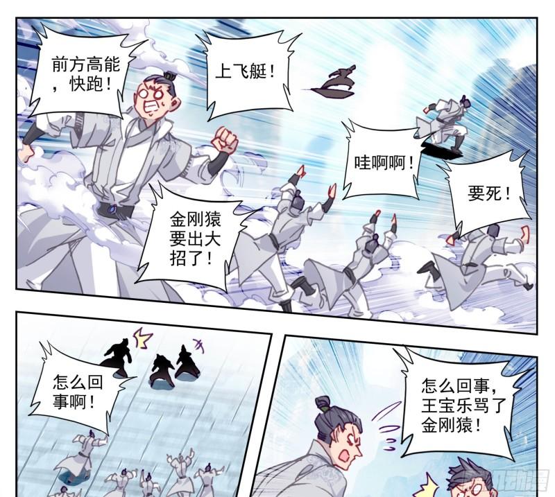 三寸人间最新章节漫画,第一百四十一话 前方高能12图