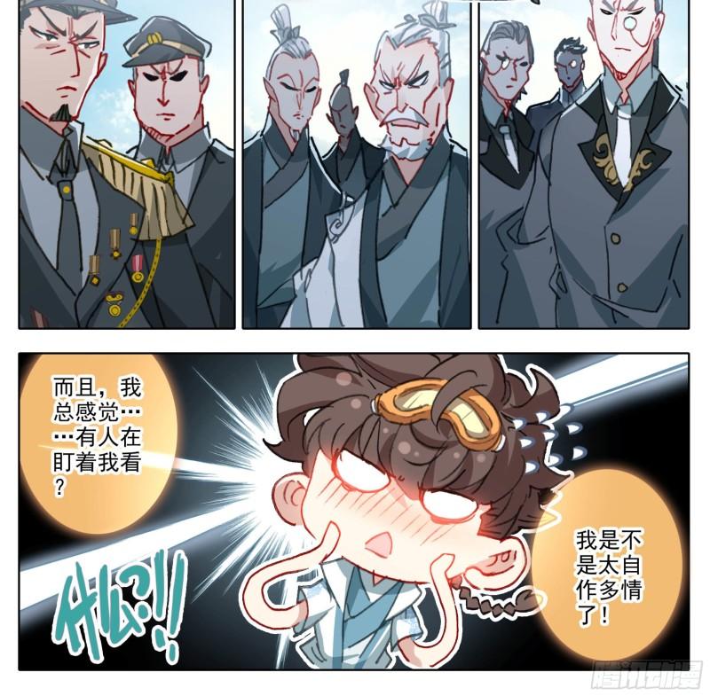 三寸人间漫画,第一百四十四话 大比入场23图