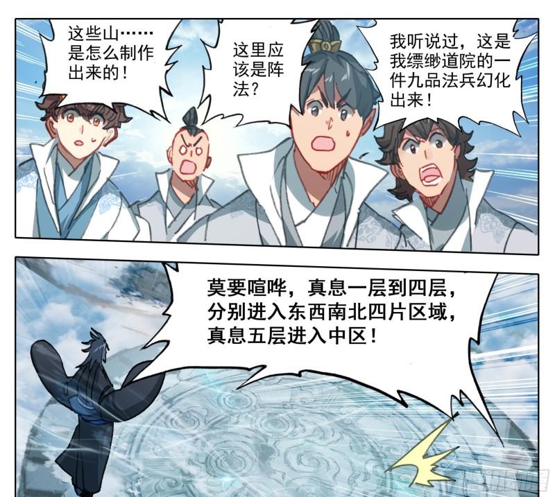 三寸人间白小纯出现章节漫画,第一百四十四话 大比入场20图