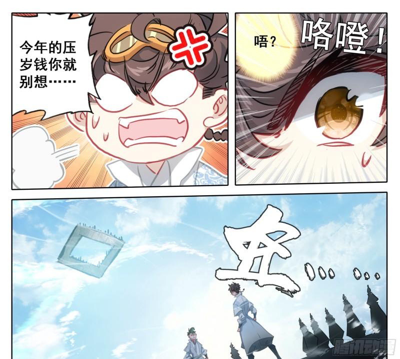 三寸人间白小纯出现章节漫画,第一百四十五话 儿子？16图