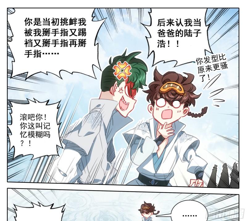 三寸人间白小纯出现章节漫画,第一百四十五话 儿子？12图