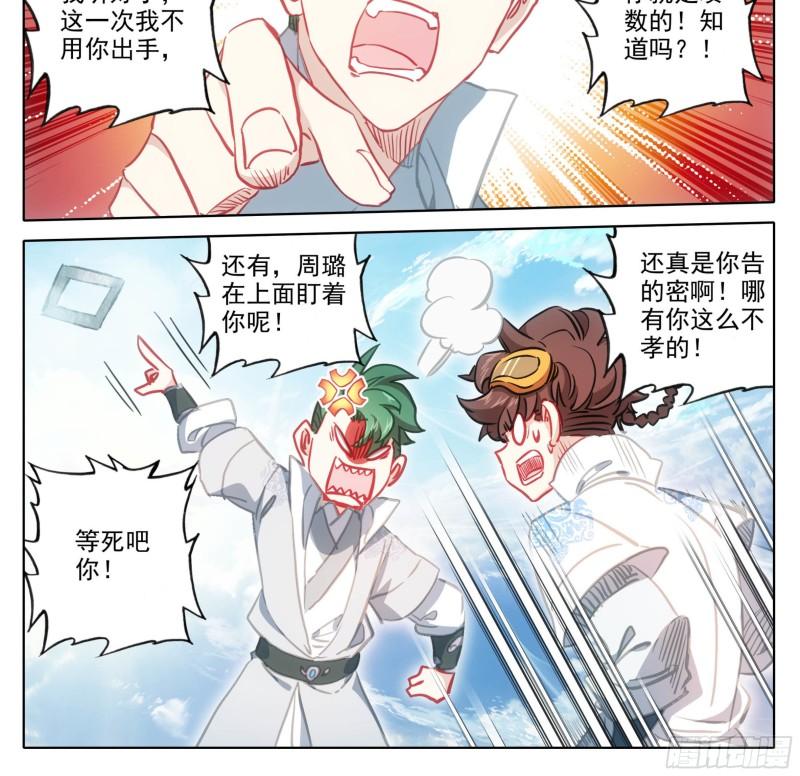 三寸人间最新章节漫画,第一百四十五话 儿子？15图