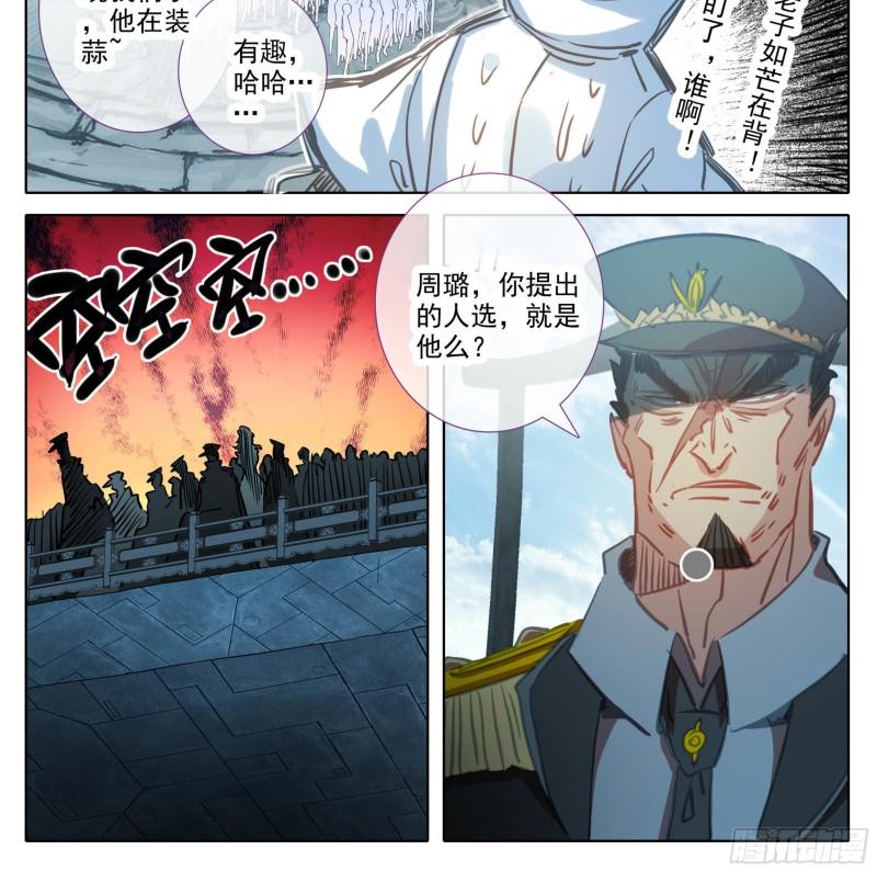 三寸人间漫画,第一百四十五话 儿子？21图