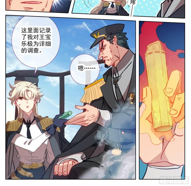 三寸人间白小纯出现章节漫画,第一百四十五话 儿子？23图