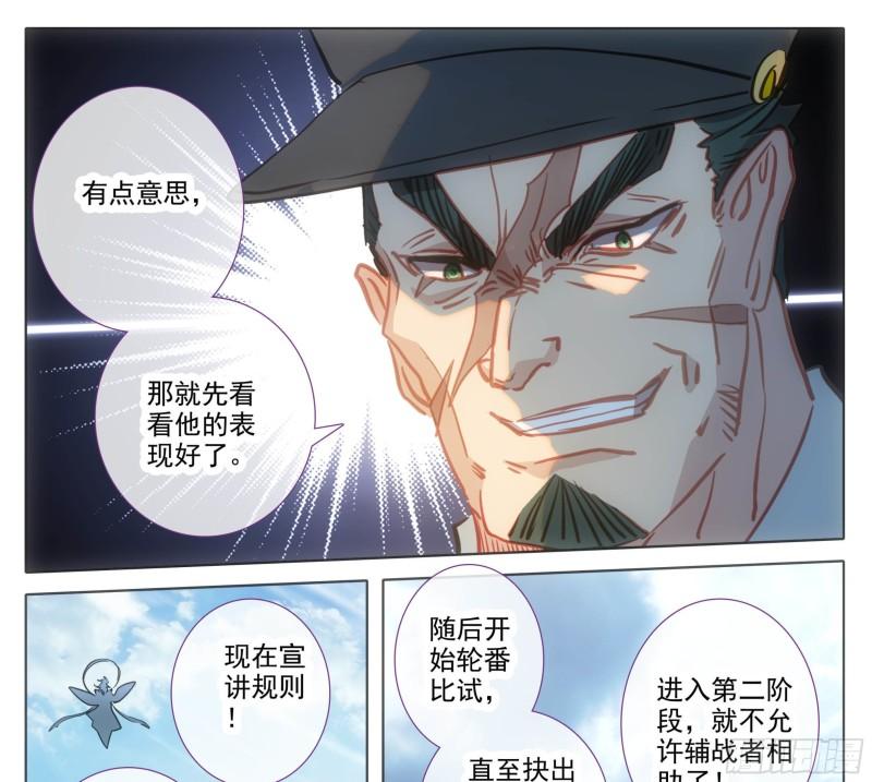 三寸人间白小纯出现章节漫画,第一百四十五话 儿子？24图