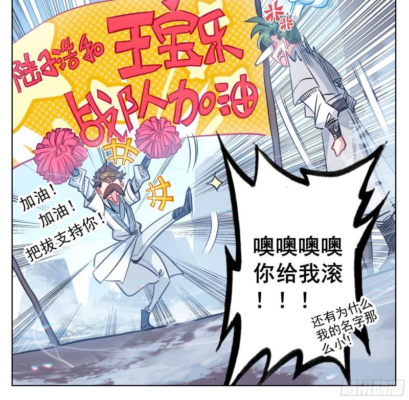 三寸人间漫画,第一百四十六话 烟花？大招？17图