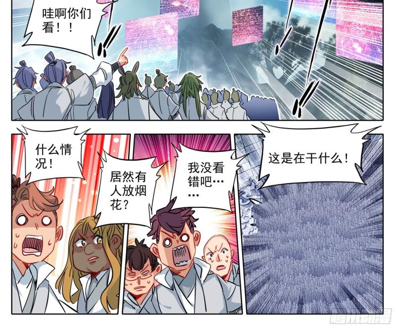 三寸人间白小纯出现章节漫画,第一百四十六话 烟花？大招？21图